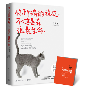 你所谓的稳定，不过是在浪费生命 下载