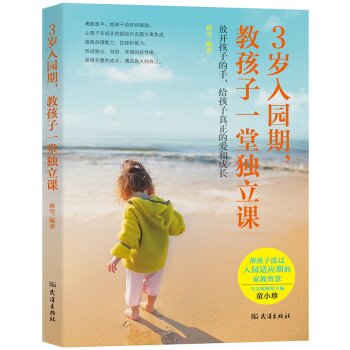 3岁入园期，教孩子一堂独立课 下载