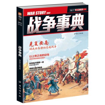 战争事典016 下载