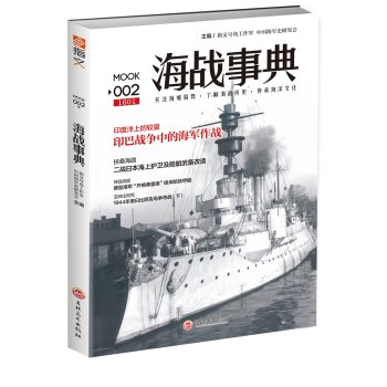 海战事典002 下载