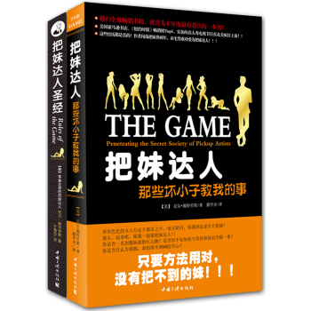 享誉全球的把妹达人：尼尔·施特劳斯作品珍藏版 下载