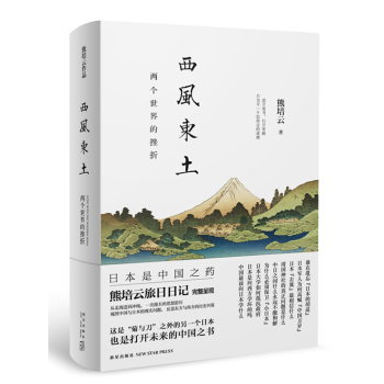 西风东土：两个世界的挫折 下载