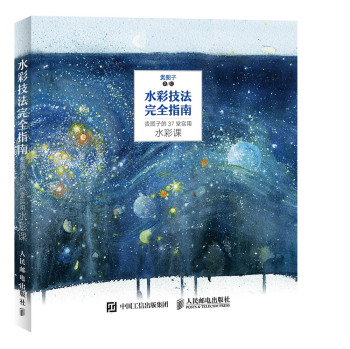 水彩技法完全指南：贵图子的37堂实用水彩课 下载