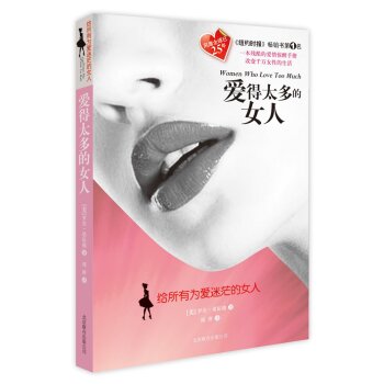 爱得太多的女人 下载