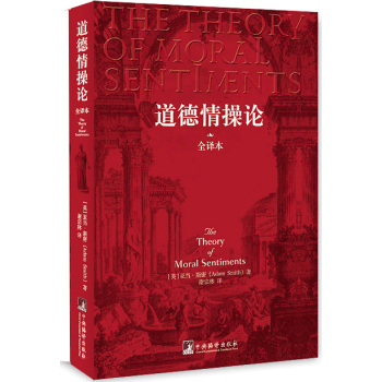 道德情操论 下载