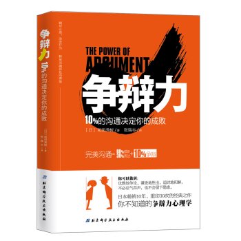 争辩力：10%的沟通决定你的成败 下载