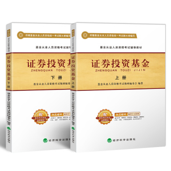 基金从业人员资格考试辅导教材：证券投资基金 下载
