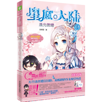 小小姐星愿大陆6 晨光微曦 下载