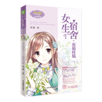 小小姐日光倾城系列4：女生宿舍1·南栀向暖 下载
