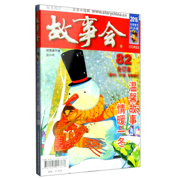 2016年故事会 下载