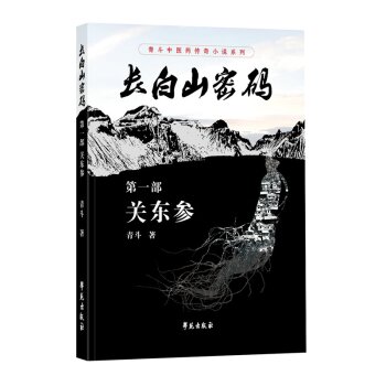 长白山密码 下载