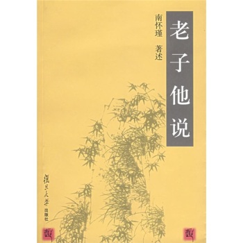 老子他说 下载