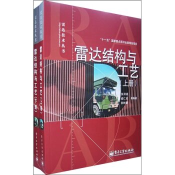 雷达结构与工艺 下载