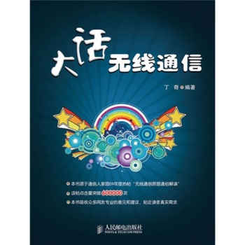 大话无线通信 下载