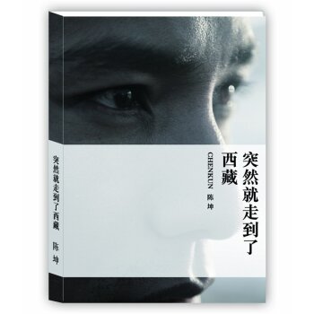 突然就走到了西藏 下载