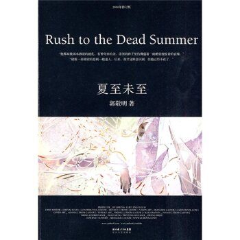 夏至未至 下载