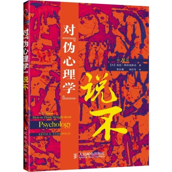 对“伪心理学”说不 下载