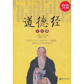 道德经大全集 下载
