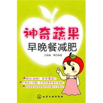 神奇蔬果早晚餐减肥 下载