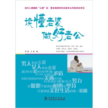读懂老婆 做好老公 下载