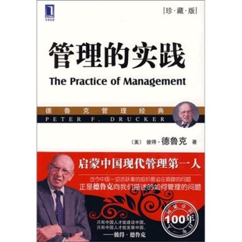管理的实践 下载