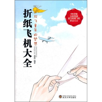 折纸飞机大全：放飞童年的梦想 下载