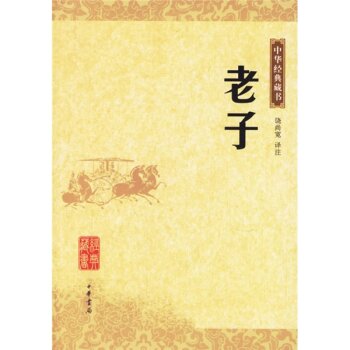 中华经典藏书：老子 下载