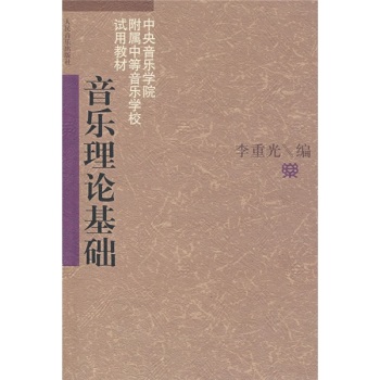 音乐理论基础 下载