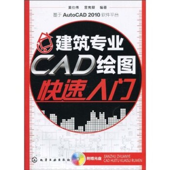 建筑专业CAD绘图快速入门 下载