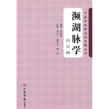 濒湖脉学 下载