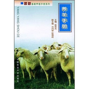 养羊手册 下载