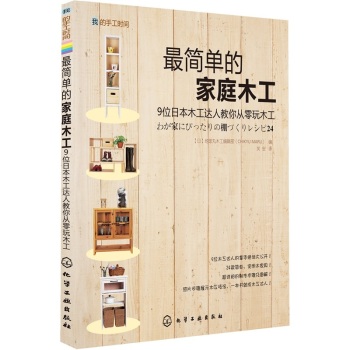 我的手工时间：最简单的家庭木工 下载