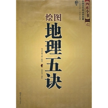 绘图地理五诀 下载