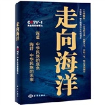 走向海洋 下载