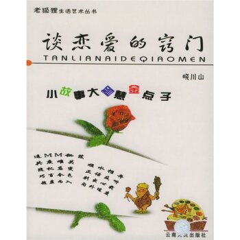 谈恋爱的窍门 下载