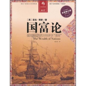 决定经典书库017：国富论 下载