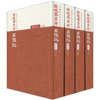 红楼梦古抄本：脂砚斋重评石头记 下载