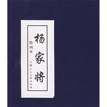 杨家将 小人书 下载