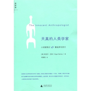 天真的人类学家 下载