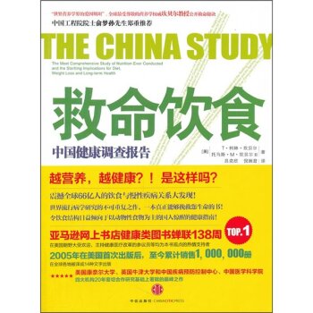 救命饮食：中国健康调查报告 下载