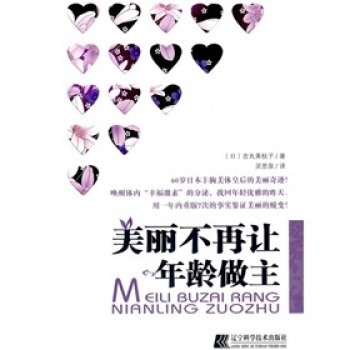 美丽不再让年龄做主 下载