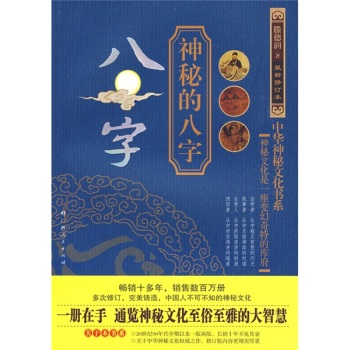 八字：神秘的八字 下载