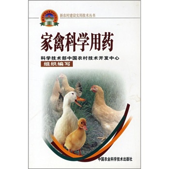 家禽科学用药 下载