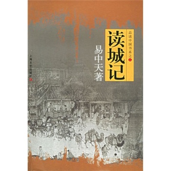 品读中国书系之2：读城记 下载