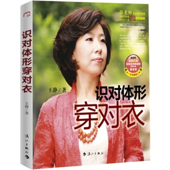 识对体型穿对衣 下载