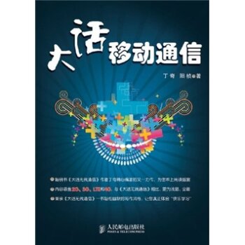 大话移动通信 下载