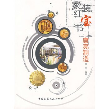 家装红宝书：唐亮制造 下载