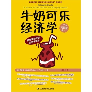 牛奶可乐经济学 下载