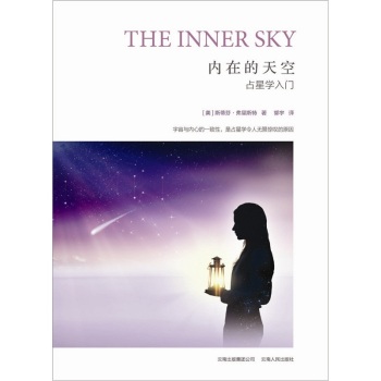 内在的天空：占星学入门 下载