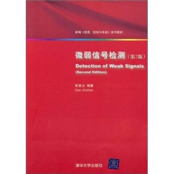 微弱信号检测 下载